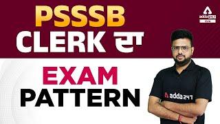 PSSSB Clerk Exam Pattern 2022 | PSSSB Clerk Exam Pattern | Full Detailed Information