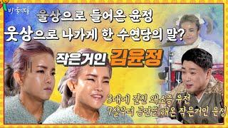 [방울식당 시즌2]마지막 출연자  작은거인  김윤정 님 그녀의 사연은? #수연당 #작은거인 #김윤정