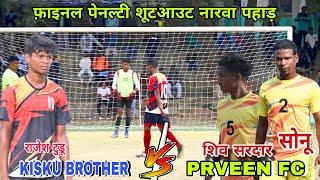 FINAL PENALTY KICK|| PRVEEN FC POTKA  KISKU BROTHER || AT:- NARWA PAHAR FOOTBALL TURNAMENT||