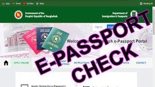 e-passport check in bangladesh || e-passport check bd