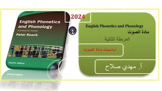 الشرح الجديد اساسيات مادة الصوت - مقدمة الكتاب | مهدي صلاح