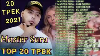 Мастер Сура 2022 репои нав Master Sura 2022 Rep 20