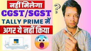 Tally Prime new error CGST & SGST nahi ho raha calculate | GST not calculate in tally prime