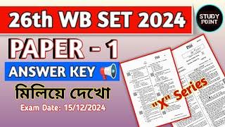 WB SET ANSWER KEY 2024 | 26th WB SET Paper 1 Answer Key 2024 | WBSET 2024 Answer Key