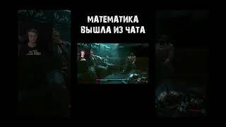 Математика вышла из чата - Cyberpunk2077 #shorts #юмор #cyberpunk2077 #mensplay