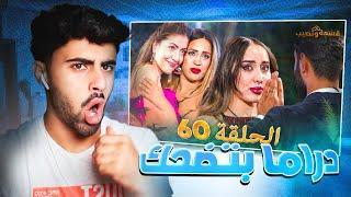 قسمة و نصيب كيف وصلو 70 حلقة