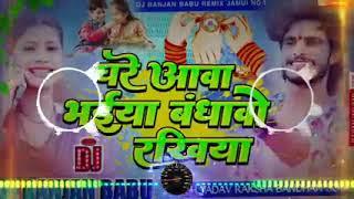 Dj Swastik Records | Ghare awvo bhaiya bandhvo rakhiya | Ashish Yadav | घरे आवा भईया बधावो रखिया