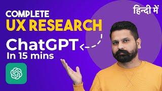 UX research with ChatGPT UX design tutorial in hindi by graphics guruji #chatgpt #uxdesign