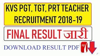 KVS 2018-19 PGT, TGT, PRT FINAL RESULT जारी, HOW TO DOWNLOAD KVS RESULT PDF