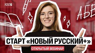 Задание 12. Спряжения. Суффиксы причастий. Часть 1 | 1 Урок "Нового русского+" 2025 | Маша Птипца