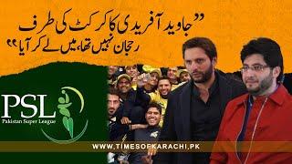 Shahid Afridi Opens Up About Leaving Peshawar Zalmi and His Bond with Javed Afridi | Urdu Conference