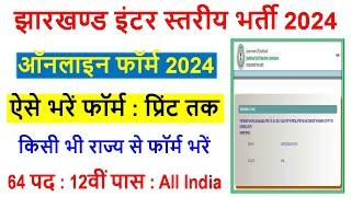 JSSC Inter Level Online Form 2024 Kaise Bhare | How to fill JSSC Inter Level Online Form 2024