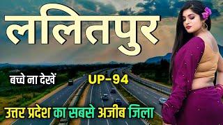 Lalitpur District Uttar Pradesh | Lalitpur city | Lalitpur Jila | Lalitpur city tour 