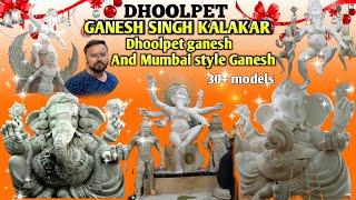 Dhoolpet No1 Ganesh idol 2024 || Ganesh singh kalakar 30 + Models Ganesh making 2024 | Mumbai Ganesh