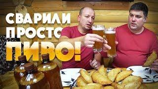 Домашнее просто пиво рецепт. Хрустящие чебуреки в казане.