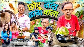 CHOTU DADA DHABA WALA | छोटू दादा ढाबा वाला | Comedy Video | Prince Pathania