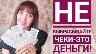 ЧЕКИ-ЭТО ДЕНЬГИ!  Халява* Сканирование чеков * QROOTO * КЭШБЭК с продуктов экономия