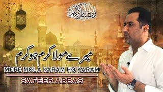 Mery Moula Karam Ho Karam | Ramadan Naat 2021 |  | Recited by Safeer Abbas HK