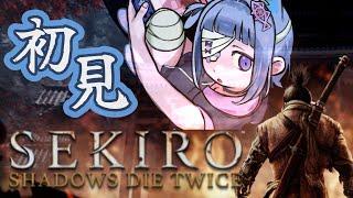 〖 #SEKIRO 〗初見せきろー 今日こそ！葦名弦一郎さんに勝つ～！ #初見実況 #7 #隻狼 #sekiroshadowsdietwice〖 #初見歓迎 / #新人VTuber 〗