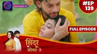 Sindoor Ki Keemat 2 | 20 September 2023 | Full Episode 139 | सिंदूर की कीमत २ | Dangal  TV