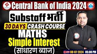 Central Bank of India Sub Staff भर्ती 2024 | Crash Course | Simple Interest | By Shobhit Sir