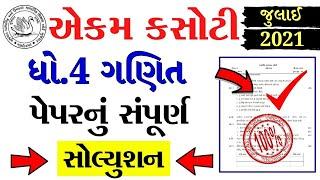 STD 4 Ekam Kasoti Maths Solution, STD 4 Maths Ekam Kasoti, Ganit Ekam Kasoti STD 4 Maths Solution