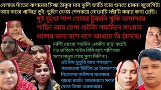 Bangladeshi blogger Mim + Bangladeshi mom Tisha + Youtuber Nazmul Bappy + Moriom Vlog + TANJU |