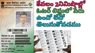 How to find name in voter list 2022//telugu//e muchata