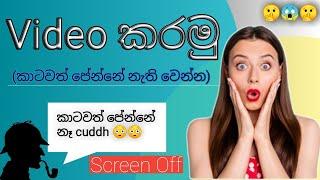 How To Record Secret Video In Android | Sinhala | Background Video Recoder | Tech Kolla