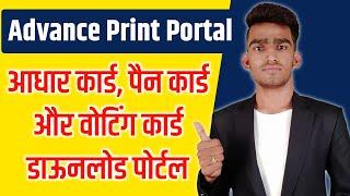 Aadhar print advance portal || How to download voter card, aadhar card and pan card Online