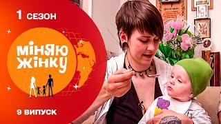 Мама-байкерка підняла на вуха все містечко! Міняю жінку. 1 Сезон Архів