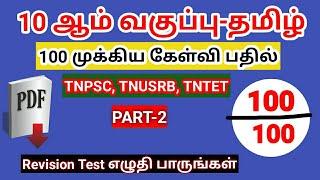 10th Tamil /100 important question and answer/part-2