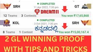 DREAM11 2 MEGA GL WINNING PROOF WITH TIPS AND TRICKS KANNADA|DREAM11|DREAM11KANNADA #DREAM11