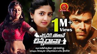 Ekkadiki Pothave Chinnadana Full Movie | 2018 Telugu Movies | Poonam Kaur, Ganesh Venkatraman