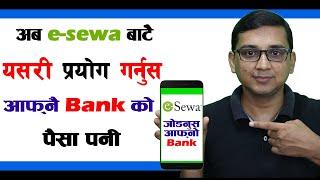 How to Add Bank Account in esewa | Use e-sewa to Bank Transfer & Bank to e-sewa Transfer |