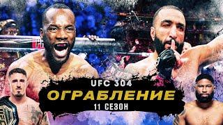 Прогнозы на UFC 304: Леон Эдвардс, Белал Мухаммад, Том Аспинэлл, Кертис Блэйдс, Мухаммад Мокаев