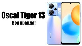 Смартфон Oscal Tiger 13 Стоит ли покупать? Обзор рынка бюджетных смартфонов!