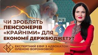 Результати аудиту витрат ПФУ: чи будуть знову економити на пенсіонерах?