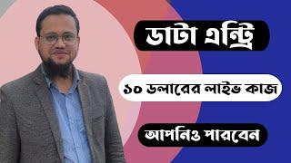 Upwork Freelance Job Bangla Tutorial 2023 | Data Entry
