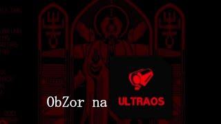 ULTRAобZор на ULTRAOS + разбор 10 задания @fkidsvid