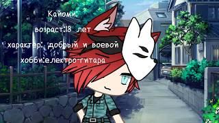 У меня новая команда?/Gacha Life на русском языке/Natawenka UwU/Перезалив  26.03.20