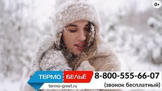 Интернет магазин терморбелья TERMO-GREET.RU