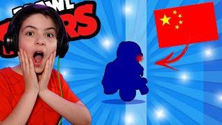 *NEW* Superstar STU - China Skin? Brawl Stars