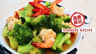 RESEP MEMASAK TUMIS BROKOLI YG BENAR CARA RESTORAN CHINESE. ASLI ENAK!