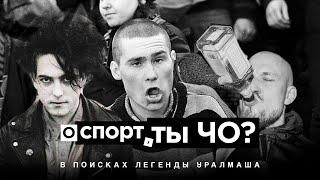 О спорт, ты чо?