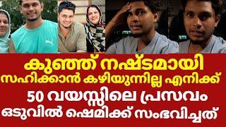 ഷെമിക്ക് പ്രസവത്തിൽ സംഭവിച്ചത് കണ്ണീരിൽ ഷെഫി | Tt family shami pregnant news