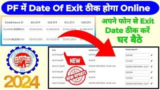 Pf Date Of Exit Correction Online 2024 | Pf Galat Date Of Exit Kaise Sahi Kare | Epfo