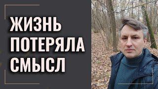 Что делать, если поиск просветления привел к опустошенности и демотивации