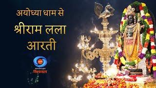 LIVE - Morning Aarti of Prabhu Shriram Lalla at Ram Mandir, Ayodhya | 2nd May 2024