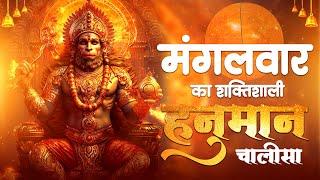 #powerful #Hanuman #chalisa || शक्तिशाली  हनुमान चालीसा || New Chalisa #bhajan 2023 | #jaishreeram